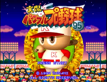 Jikkyou Powerful Pro Yakyuu 95 (JP) screen shot title